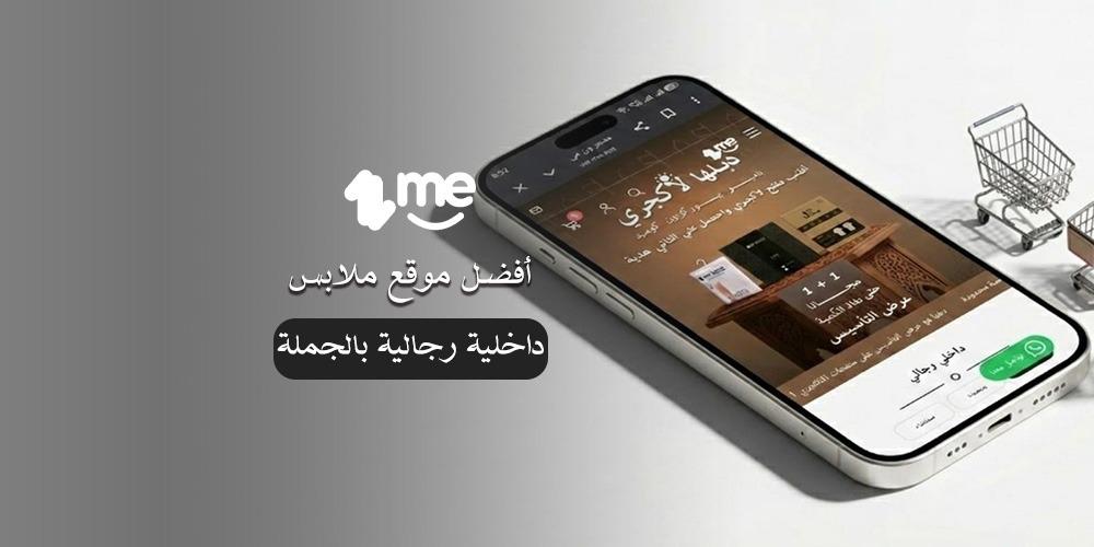 أفضل موقع ملابس داخلية رجالية بالجملة