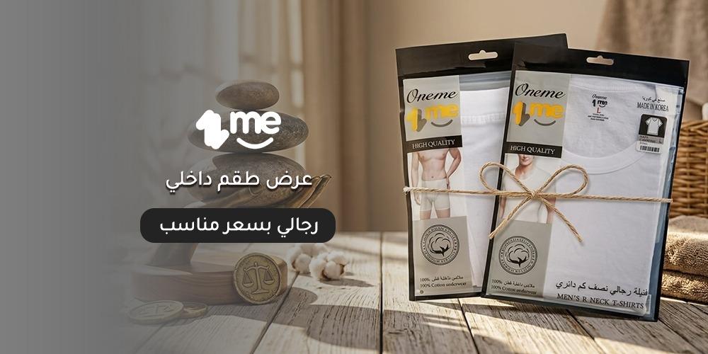 عرض طقم داخلي رجالي بسعر مناسب