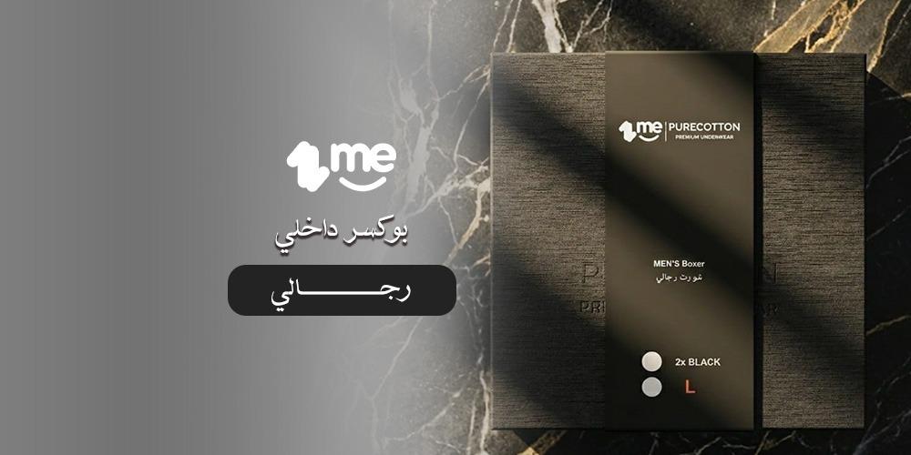 أفضل بوكسر داخلي رجالي بخامات عالية الجودة