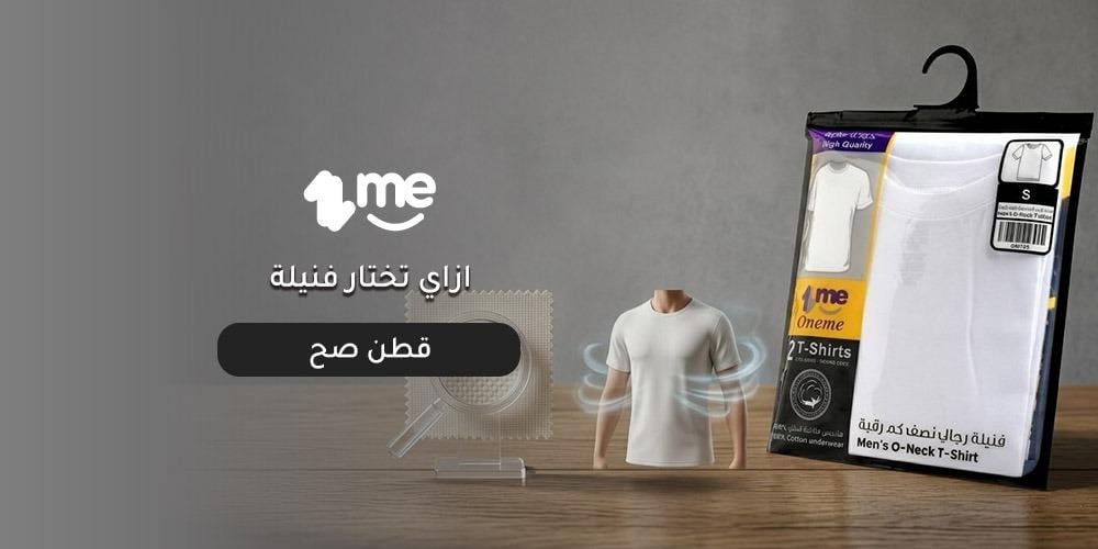 ازاي تختار فنيلة قطن صح؟ دليل الراحة والمقاس المناسب