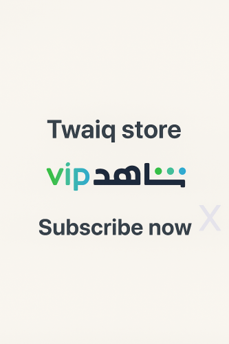 شاهد VIP | ملف مشترك لمدة 3 شهور (تسليم فوري)