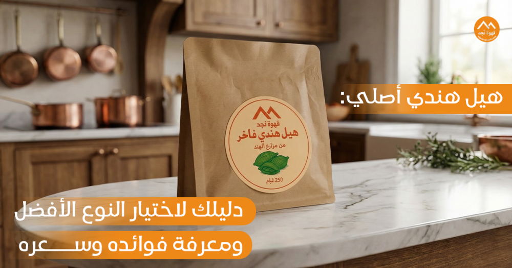 هيل هندي اصلي