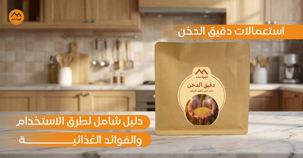 استعمالات دقيق الدخن