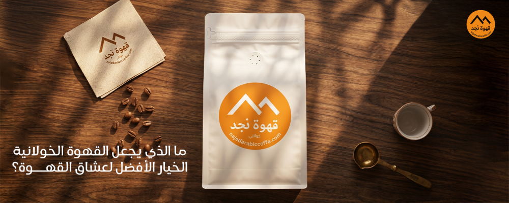القهوه الخولانيه