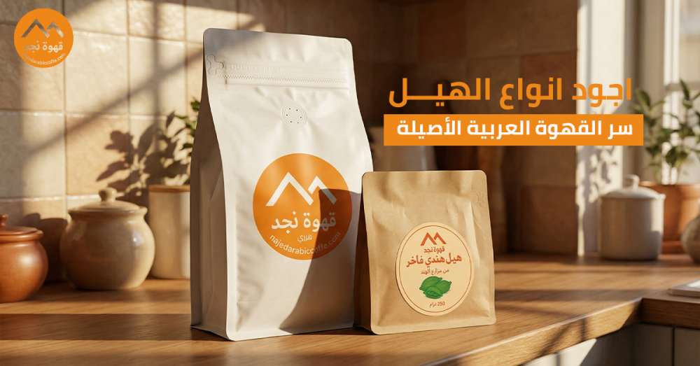 اجود انواع الهيل