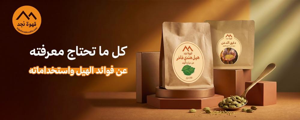 فوائد الهيل
