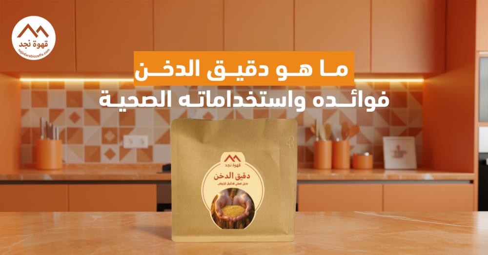 ما هو دقيق الدخن