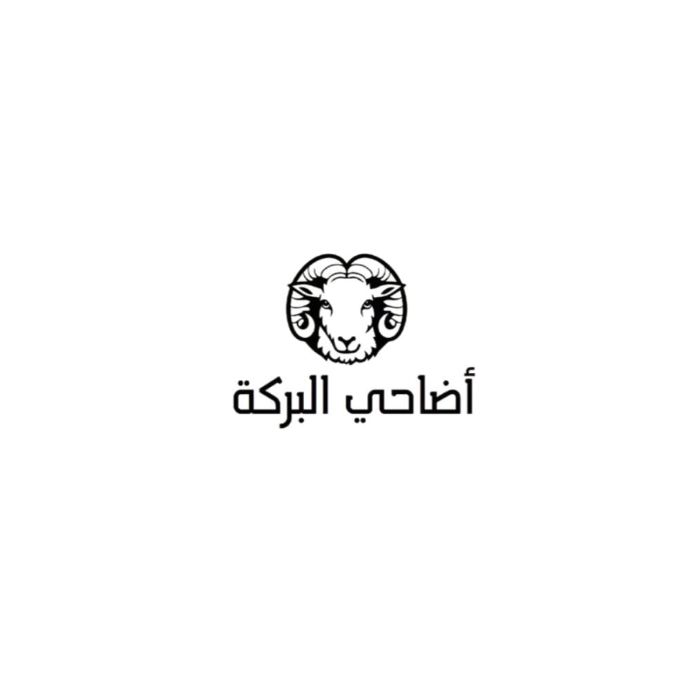 كيفية طلب أضحية من متجر أضاحي البركة