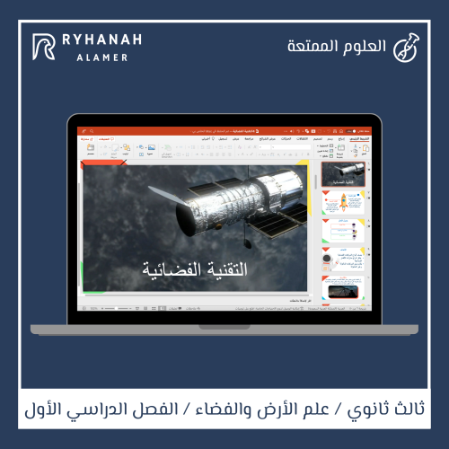 4 التقنية الفضائية