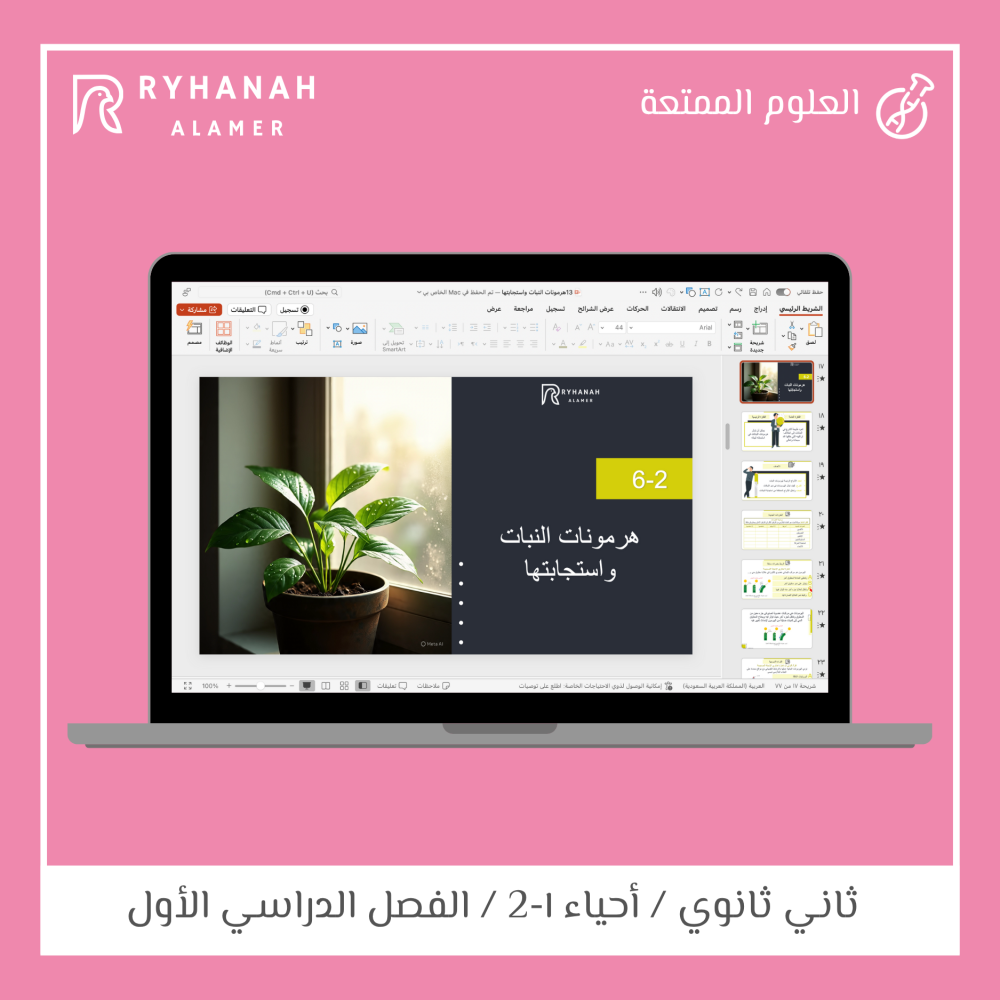 13- هرمونات النبات واستجابتها