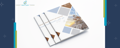 كراسة اوراق العمل التفاعلية - علم الأرض والفضاء فـ...