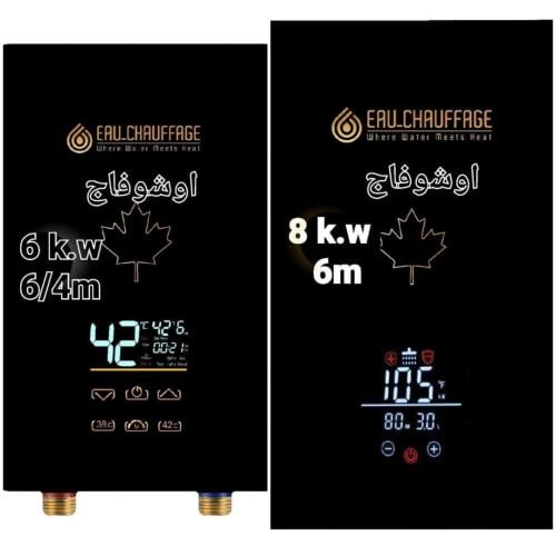 سخان فوري EAU.CHAFFAGE منزلي