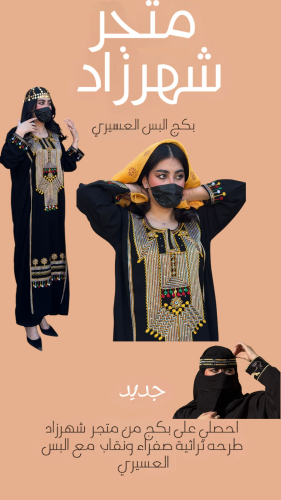 عسيري