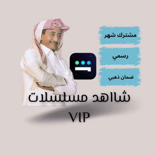 باقة المسلسلات والافلام VIP