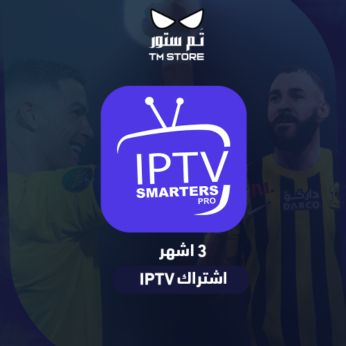 اشتراك IP .TV. ٣ شهور