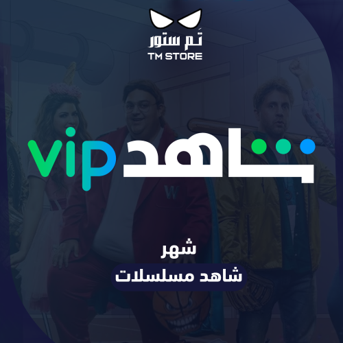 باقة المسلسلات والافلام VIP