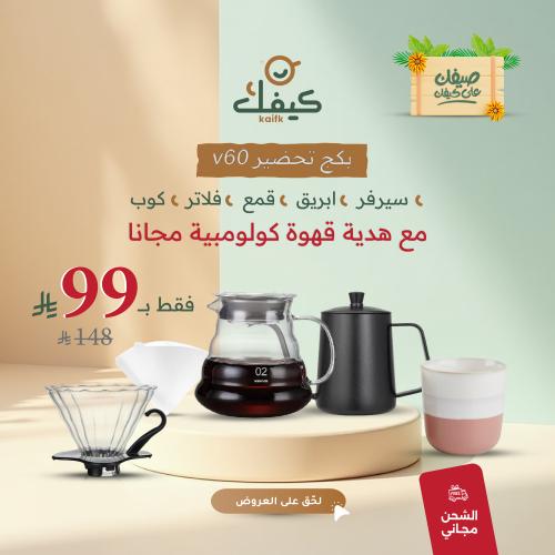 بكج V60 لتحضير القهوة المختصة