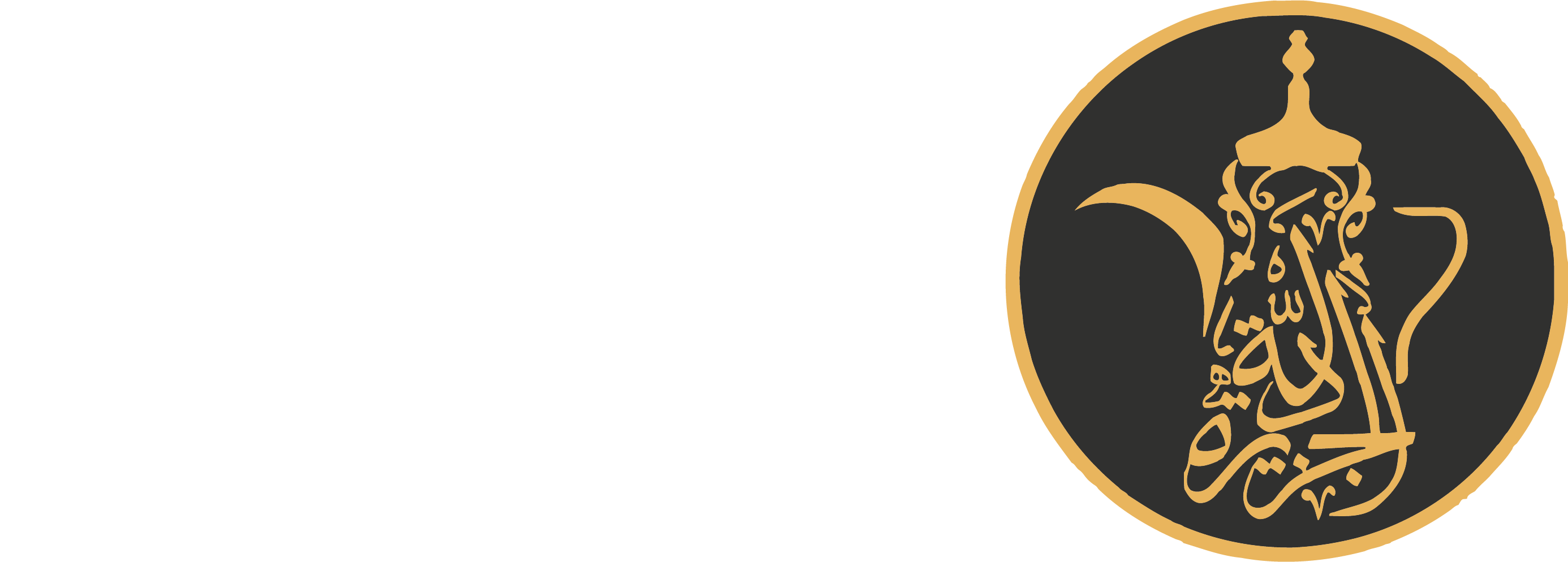 دلة الجزيرة