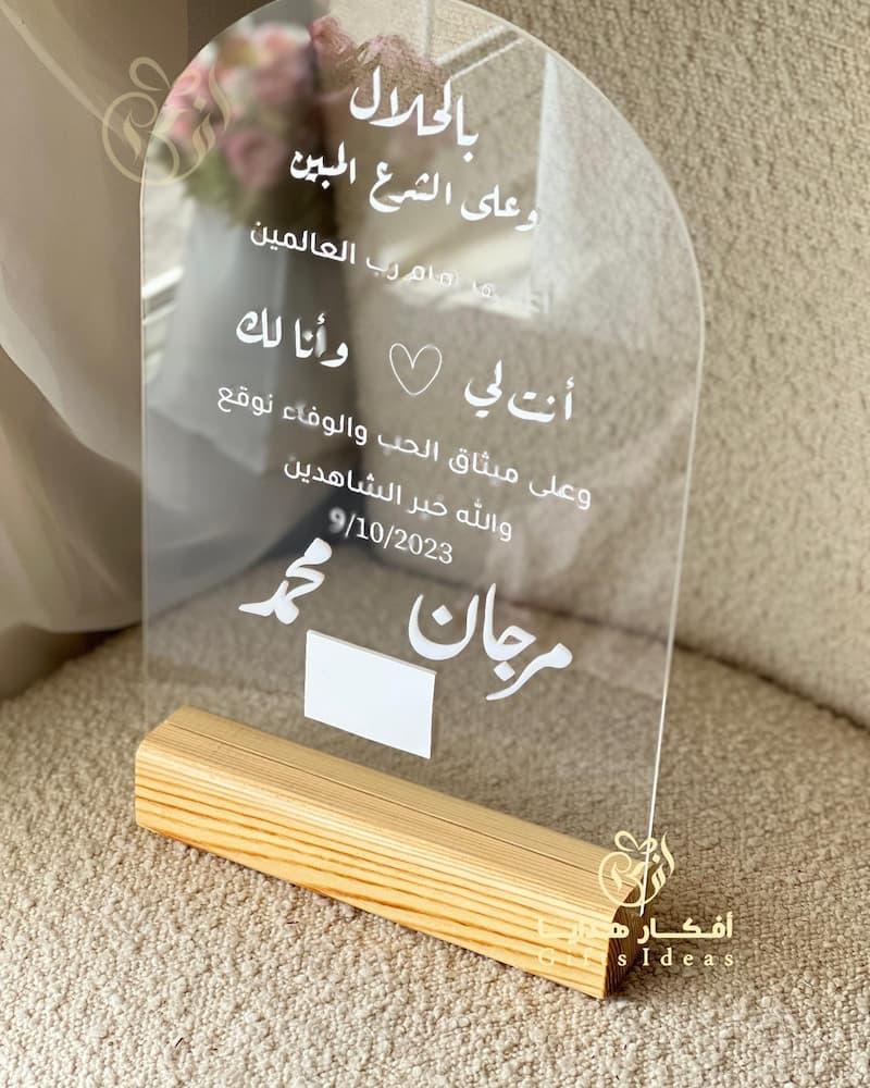 استاند ملكه بصمه للزوجين اكريلك