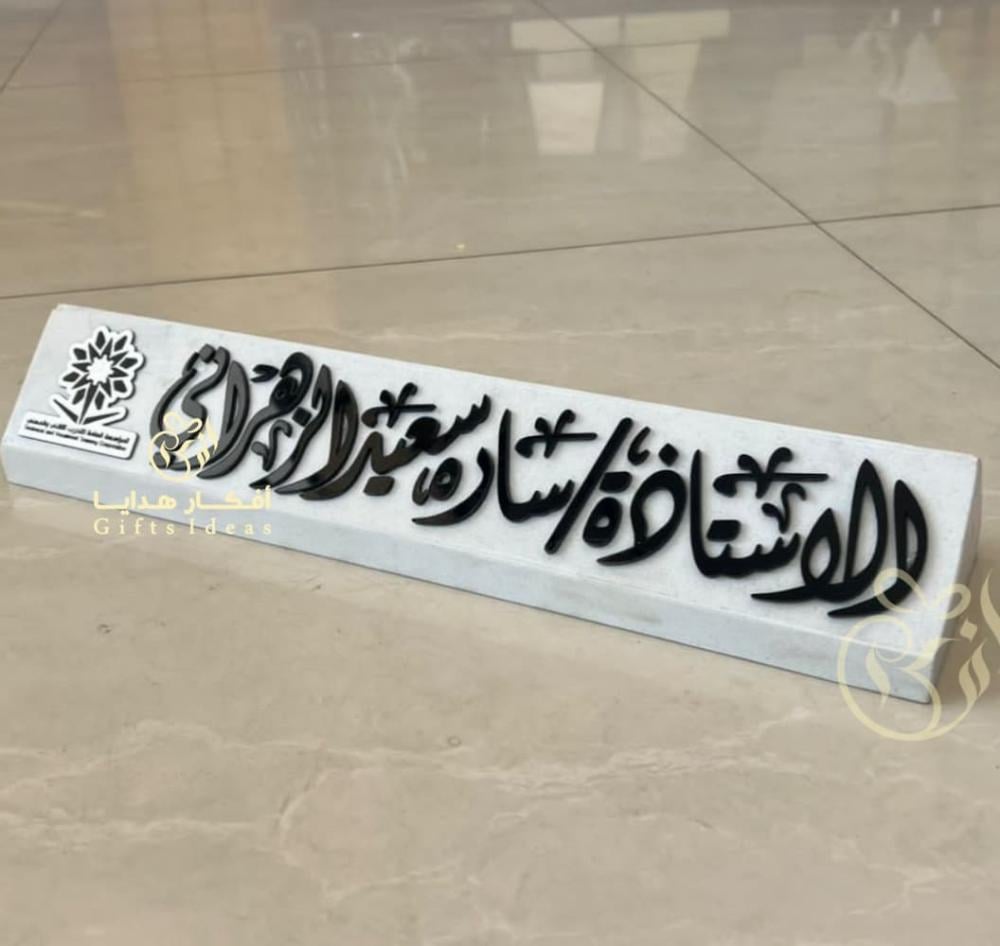 قاعدة اسمية مكتبية فاخرة