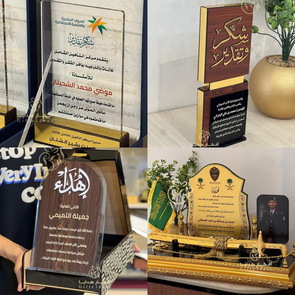 دروع تذكارية بأنواعها للتكريم والتقاعد والتخرج