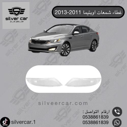غطاء شمعات اوبيتما 2014-2015