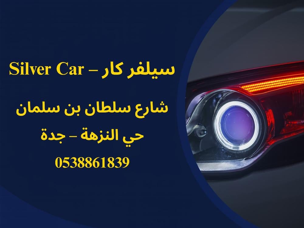 اصلاح شمعات السيارات جده