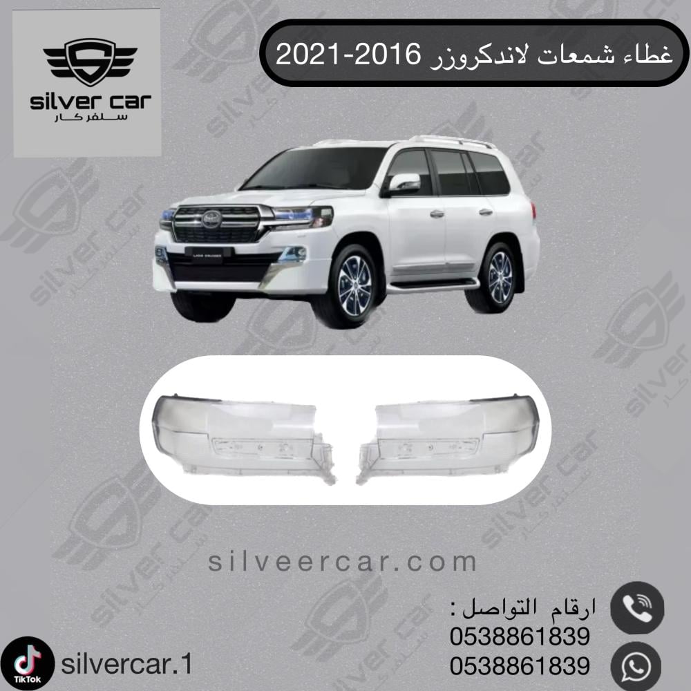 قزاز شمعات لاندكروزر 2016-2020