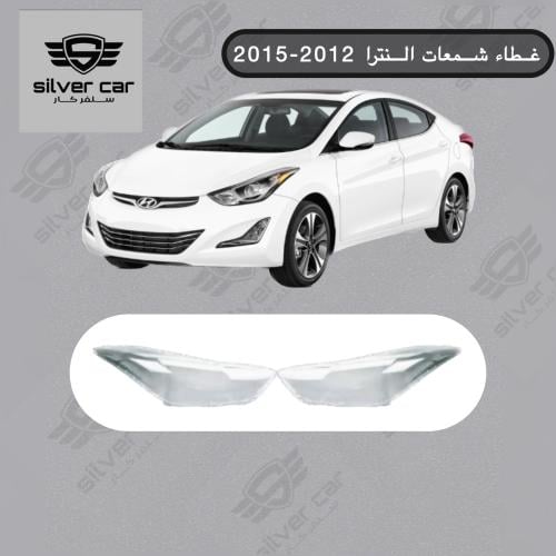 غطاء شمعات النترا 2012-2015