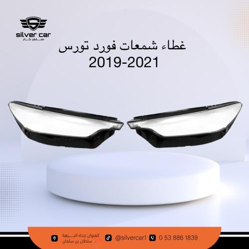 غطاء شمعات فورد تورس 2020-2022