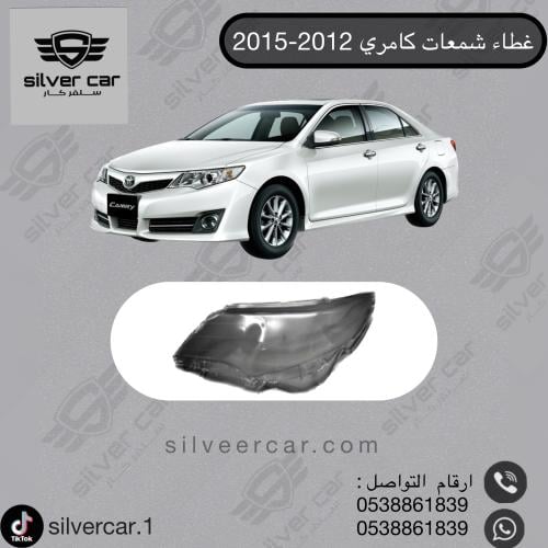 غطاء شمعات كامري 2012-2015