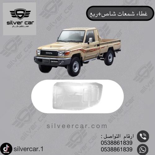 غطاء شمعات شاص 2007-2020