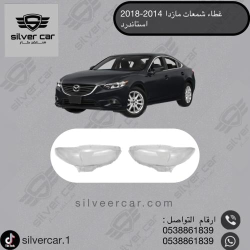 غطاء شمعات مازدا6(استاندر)2014-2018