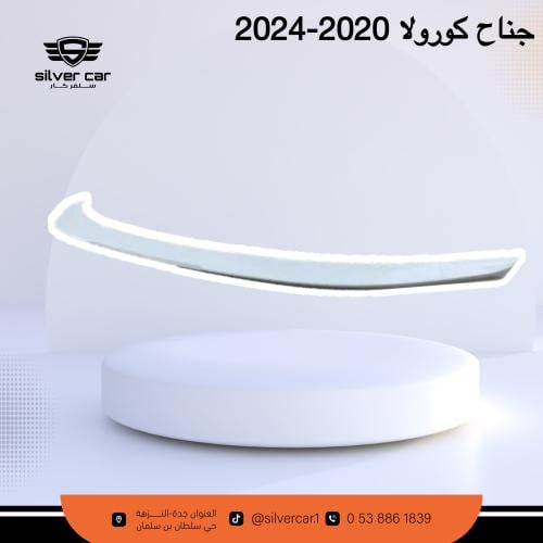 جناح كورلا 2020-2025