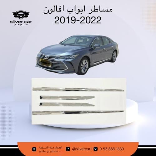 نياكل مساطر ابواب افالون 2019-2022