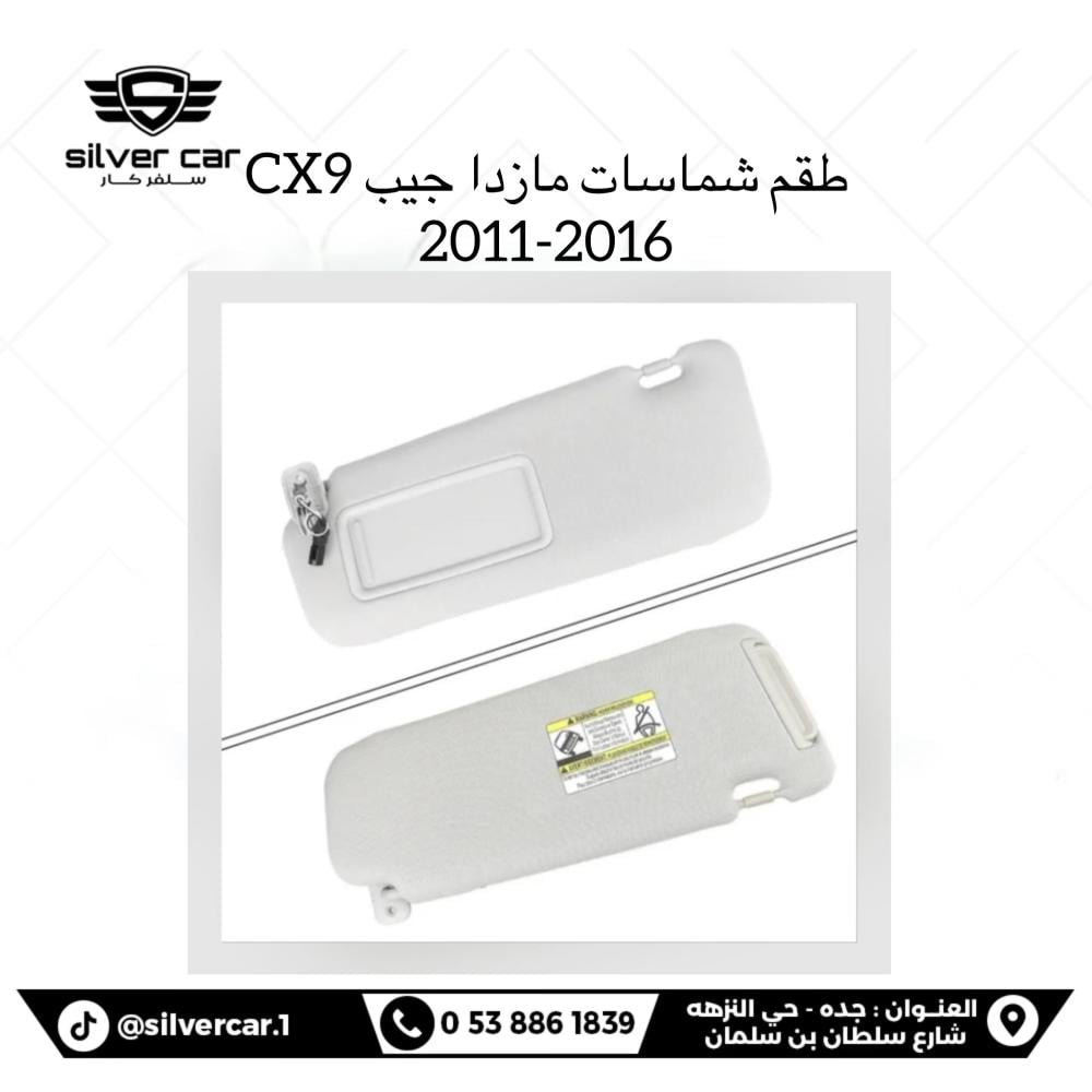 شماسات جيب مازدا cx9 2011-2016