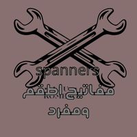 مفاتيح spanners