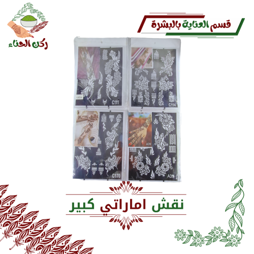 نقش اماراتي كبير (درزن)