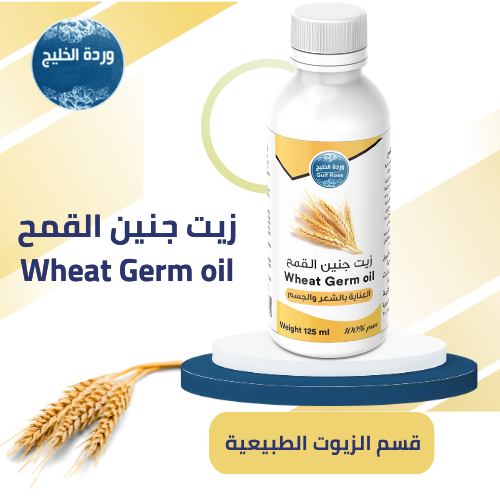 زيت جنين القمح