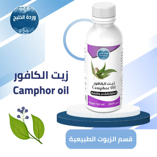 زيت الكافور