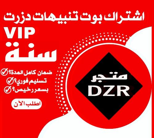 كود تنبيهات VIP سنة