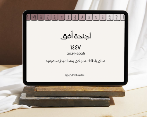 أجندة ١٤٤٧