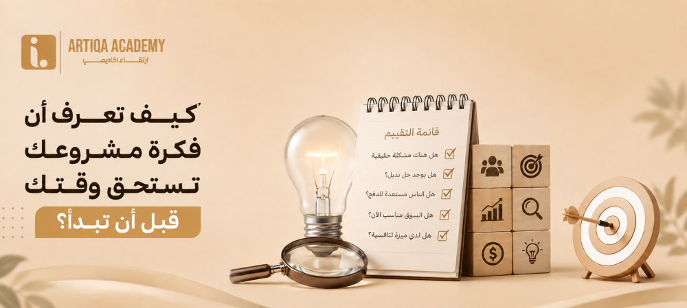 اختيار فكرة مشروع ناجحة