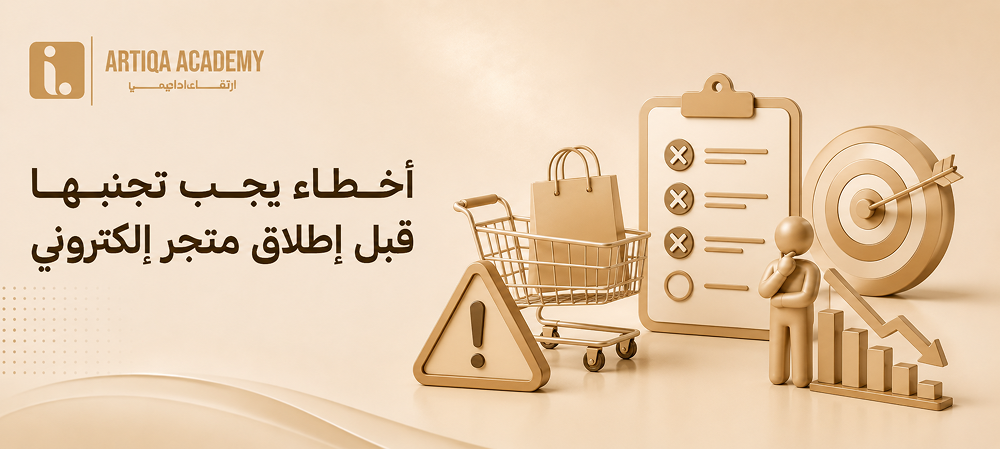 إطلاق متجر إلكتروني