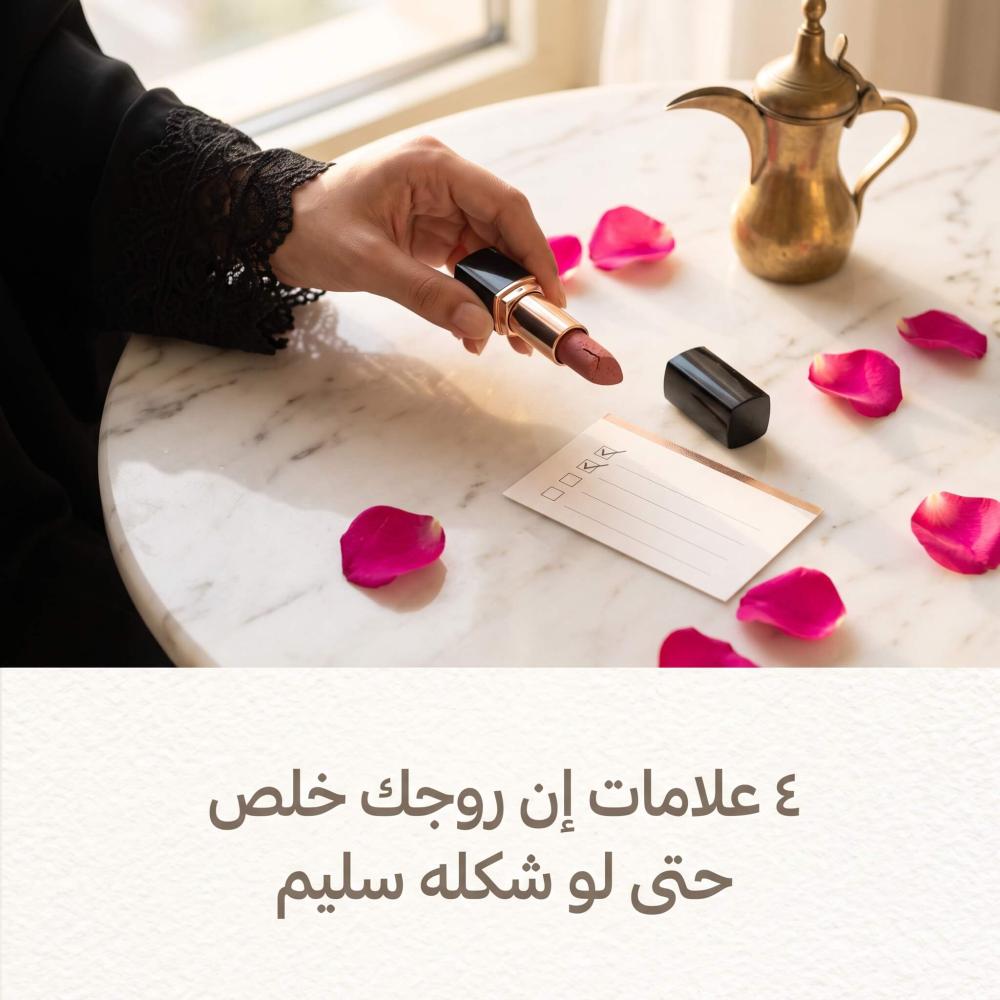 ٤ علامات إن روجك خلص حتى لو شكله سليم