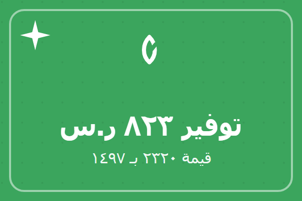 توفير ١٢٠٠ ريال
