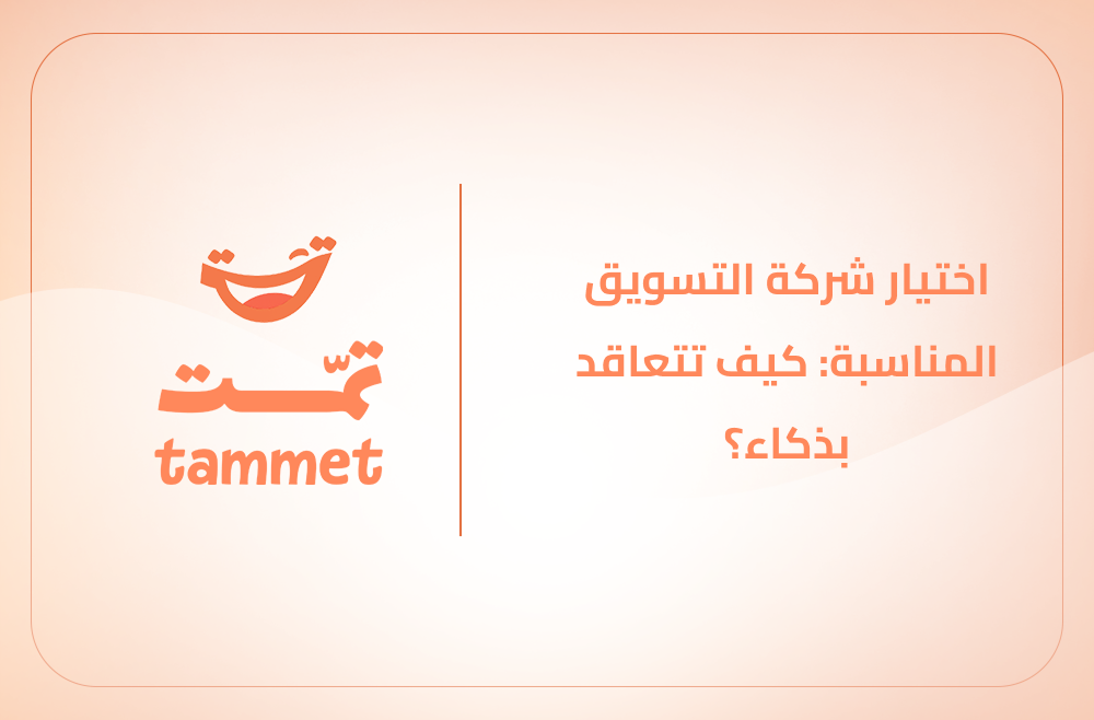 وكالات تسويق