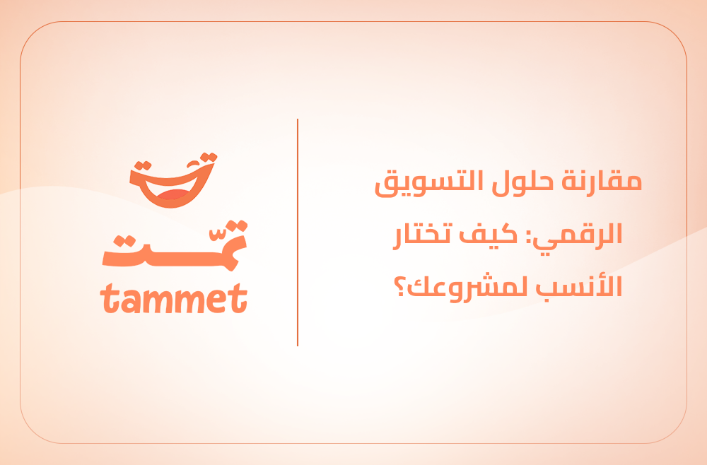 التسويق الرقمي