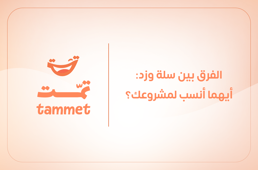 سلة أم زد