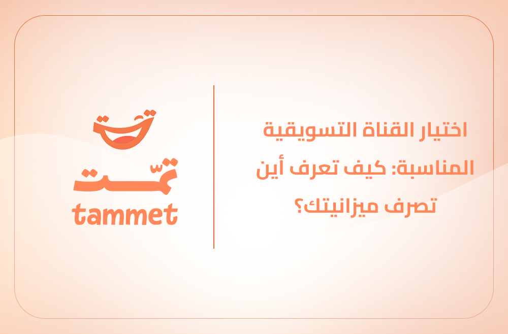 القنوات التسويقية